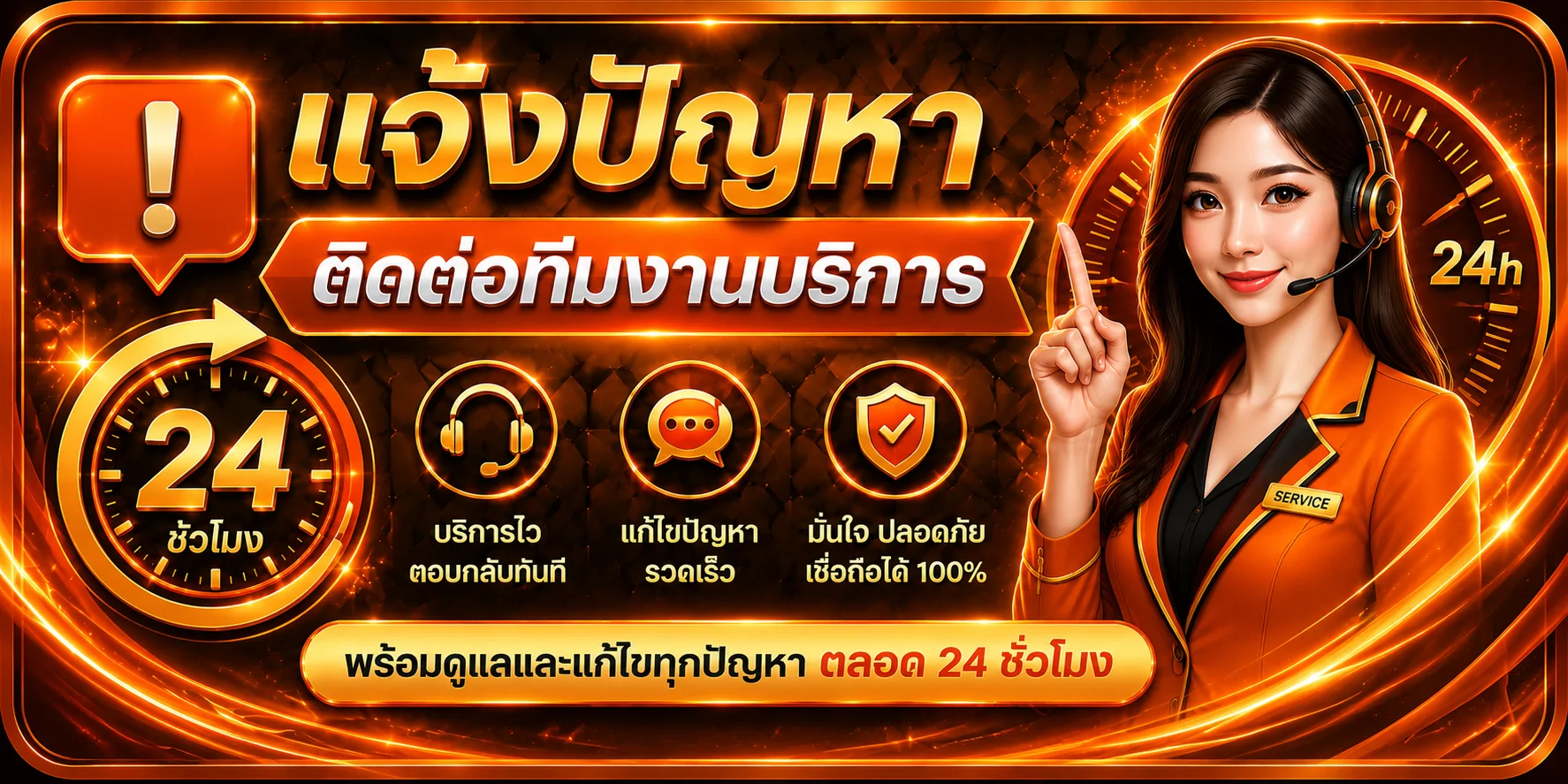 แจ้งปัญหา PATTAYA168 ติดต่อทีมงานดูแลตลอด 24 ชั่วโมง