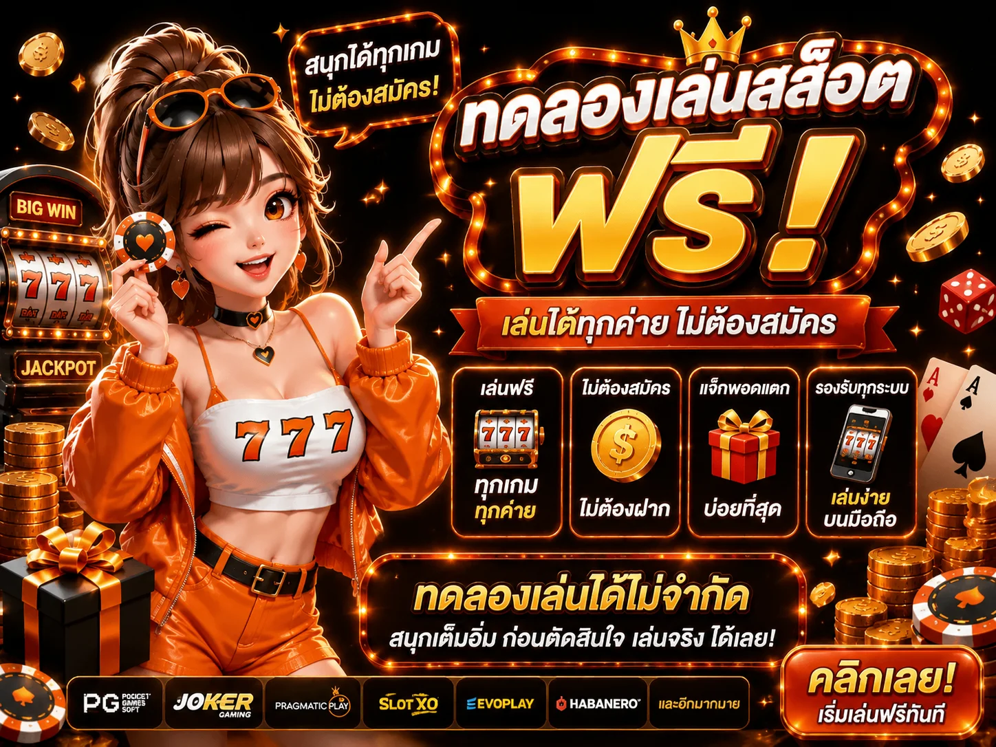 ทดลองเล่นสล็อต PG Slot ฟรี PATTAYA168